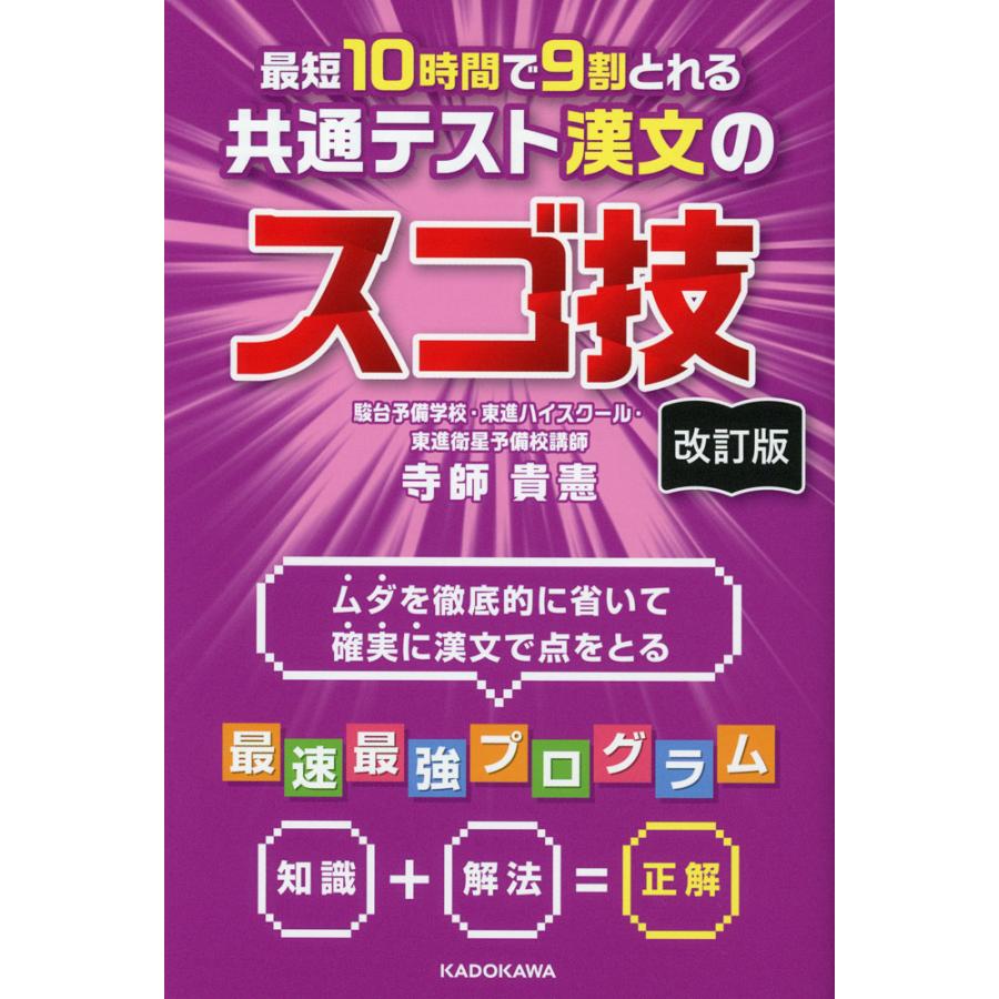 【書き込みなし】スゴ技最短10時間で9割とれる 共通テスト国語　3冊セット Amazon.co.jp: 【3冊合本版】最短10時間で9割とれる 共通テスト