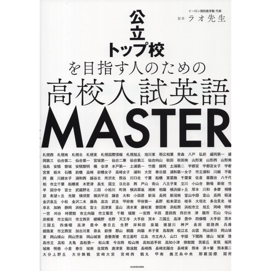 公立トップ校を目指す人のための 高校入試英語 MASTER : 学参ドット