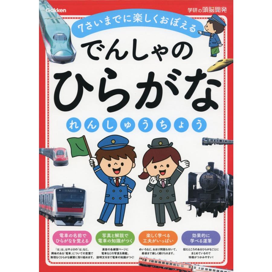 でんしゃの ひらがな れんしゅうちょう Mozefo Com