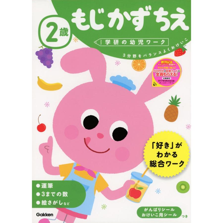2歳 もじ かず ちえ : 学参ドットコム - 通販 - Yahoo!ショッピング