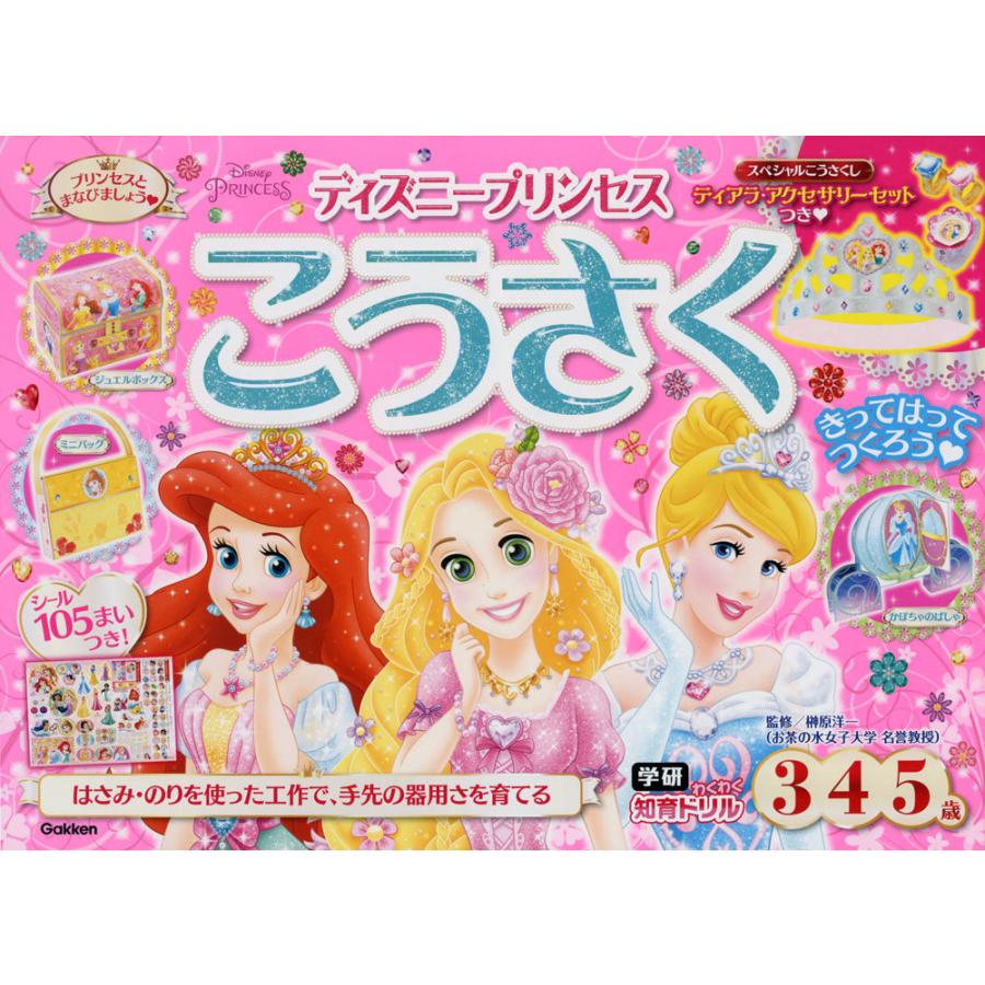 書籍のゆうメール同梱は2冊まで 本 雑誌 ディズニープリンセスひらがな 3 4 5歳 学研わくわく知育ドリル 榊原洋一 監修 daewluws 本 雑誌 コミック Editorialdismes Com