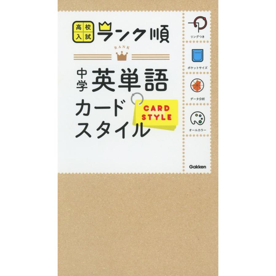 高校入試 ランク順 中学 英単語 カードスタイル 9784053042248 学参ドットコム 通販 Yahoo ショッピング