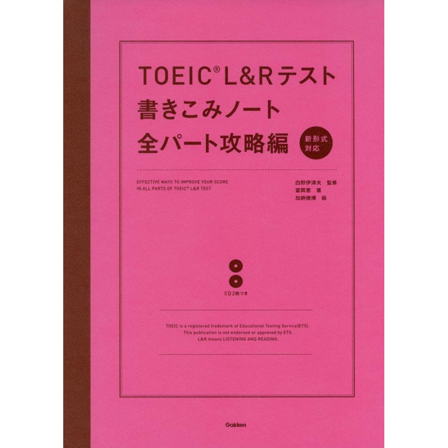 年末のプロモーション ｔｏｅｉｃテスト書きこみノート 文法編 白野伊津夫 富岡恵 Shieldmeglobal Com