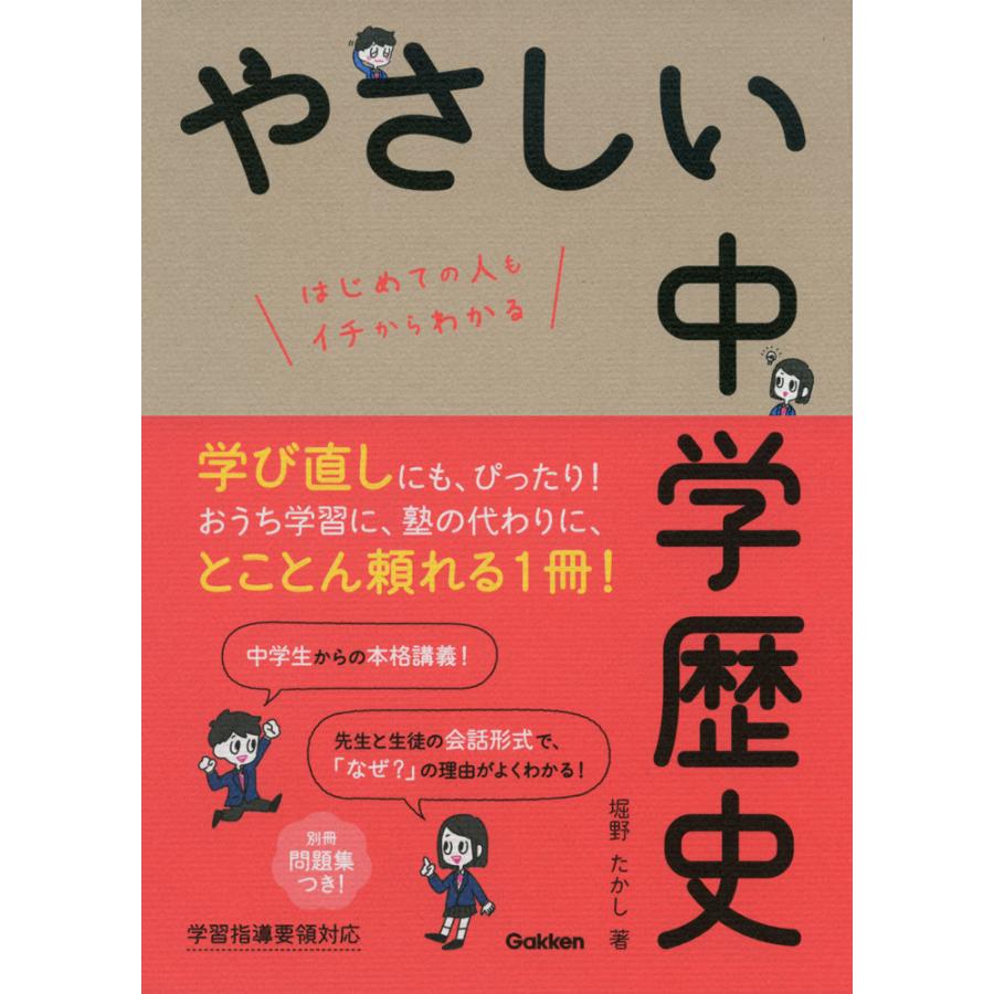 やさしい中学歴史 : 学参ドットコム - 通販 - Yahoo!ショッピング