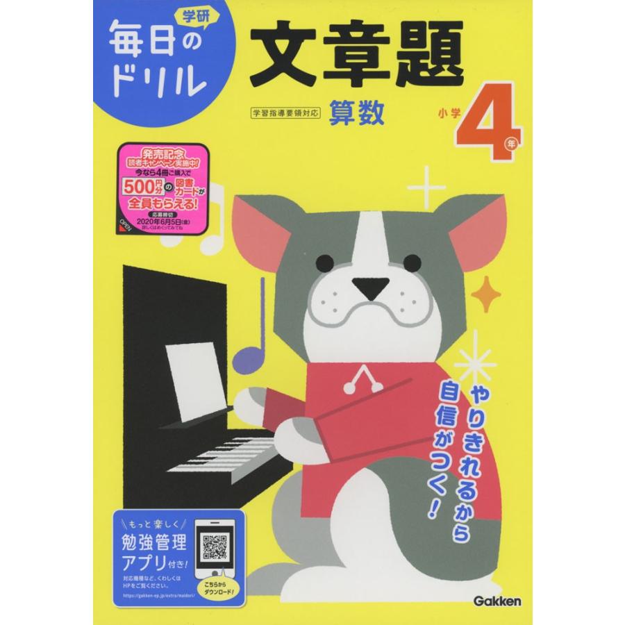 毎日のドリル 算数 小学4年 文章題 学参ドットコム 通販 Yahoo ショッピング