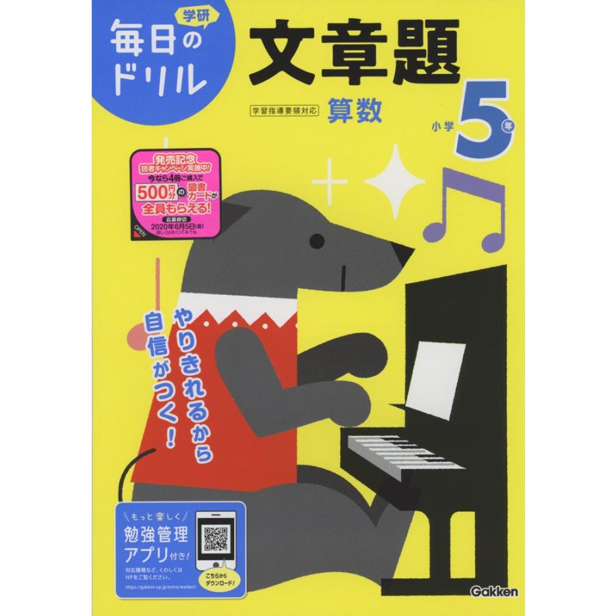 毎日のドリル 算数(23) 小学5年 文章題 : 学参ドットコム - 通販