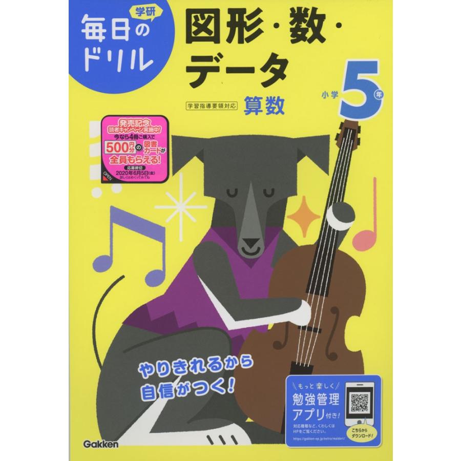 毎日のドリル 算数 22 小学5年 図形 数 データ 学参ドットコム 通販 Yahoo ショッピング
