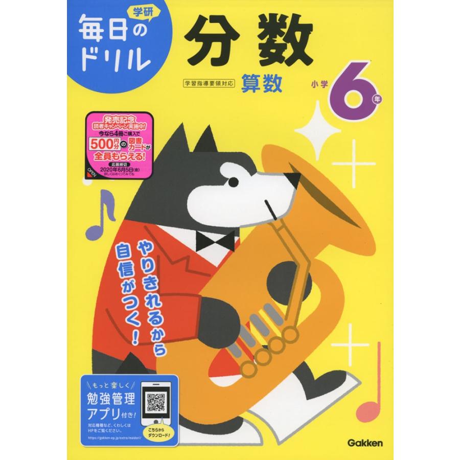 毎日のドリル 算数(24) 小学6年 分数 : 学参ドットコム - 通販 - Yahoo