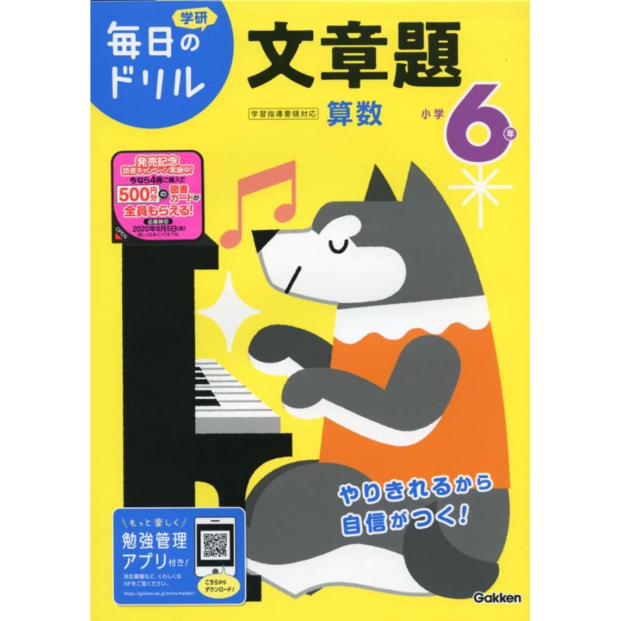 毎日のドリル 算数(26) 小学6年 文章題 : 学参ドットコム - 通販