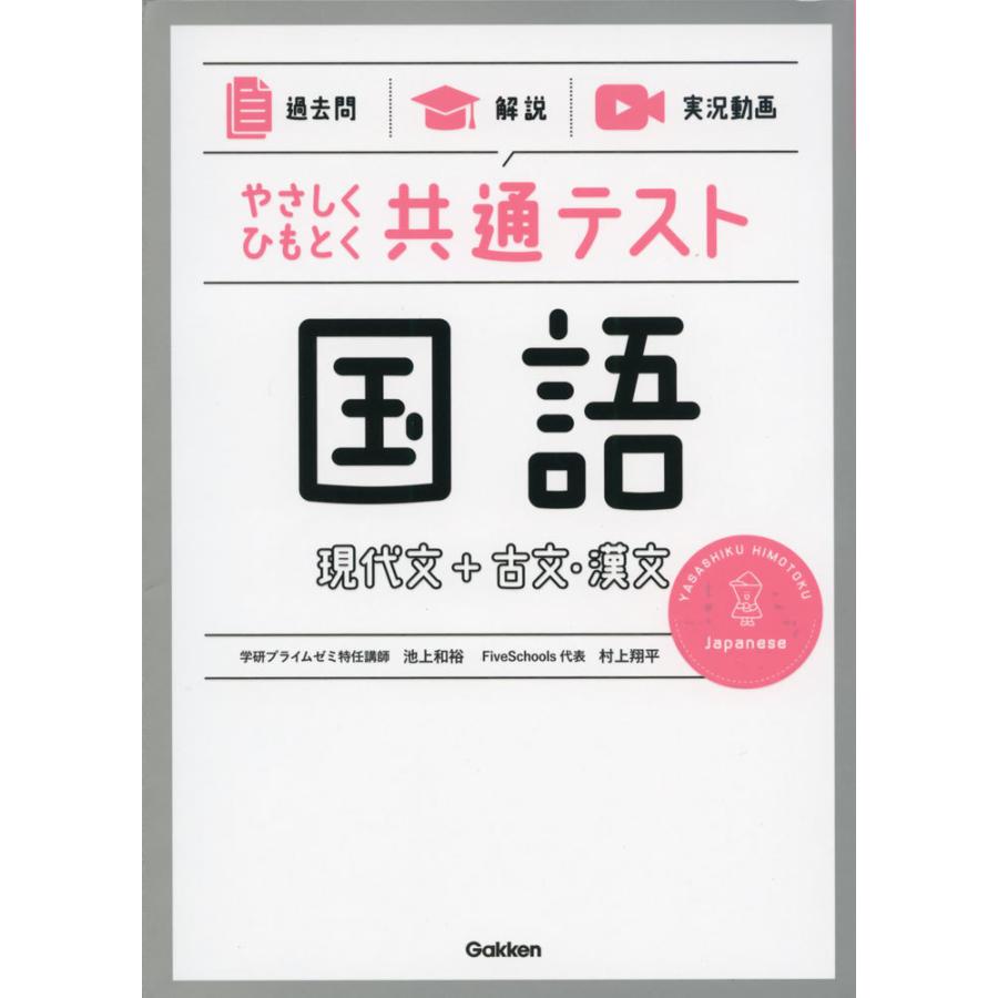 やさしくひもとく共通テスト 国語 現代文+古文・漢文 : 学参ドットコム