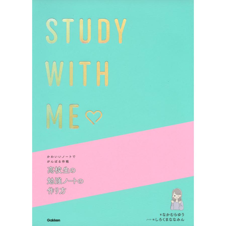 高校生の勉強ノートの作り方 学参ドットコム 通販 Yahoo ショッピング