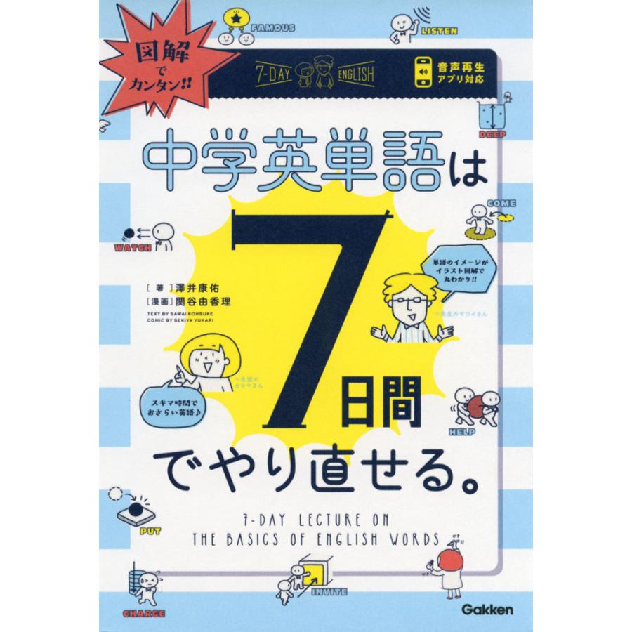 図解でカンタン 中学英単語は7日間でやり直せる 学参ドットコム 通販 Yahoo ショッピング