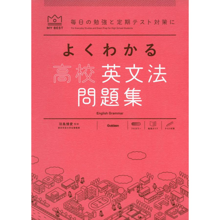 よくわかる 高校英文法 問題集 : 学参ドットコム - 通販 - Yahoo よくわかる 高校英文法 問題集 : 学参ドットコム - 通販 - Yahoo