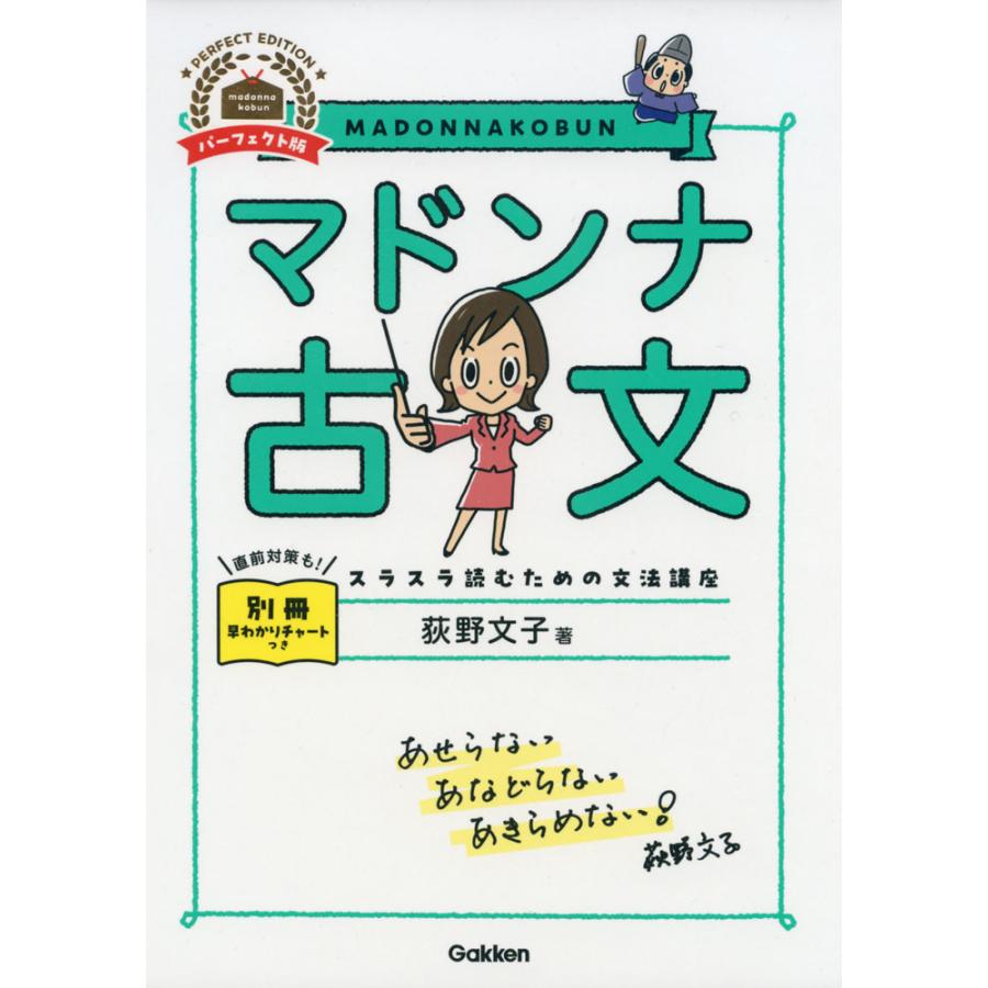 マドンナ古文単語 マドンナ古文単語230 パーフェクト版 通販｜セブンネットショッピング