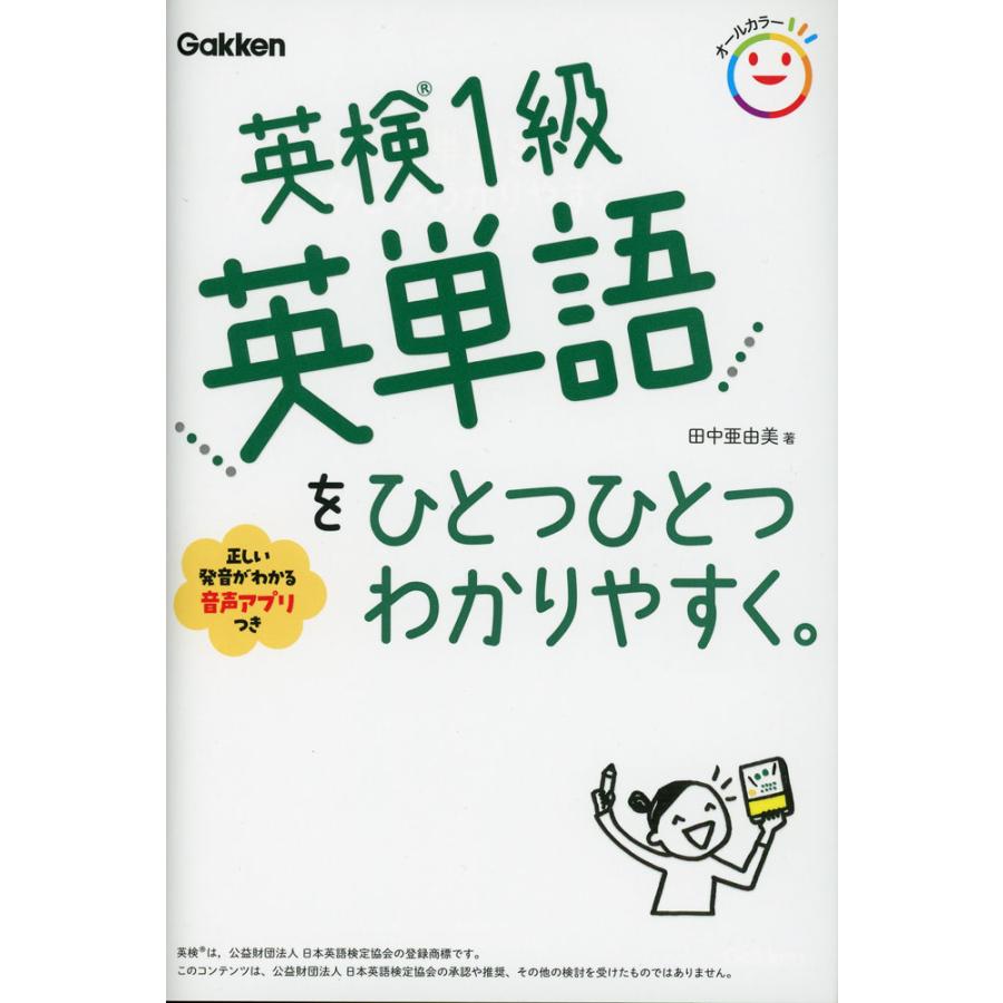 英検1級 英単語を ひとつひとつわかりやすく。 : 学参ドットコム