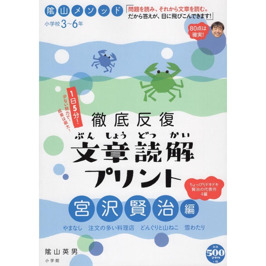 陰山メソッド 徹底反復 文章読解プリント 宮沢賢治編 小学校3 6年 学参ドットコム 通販 Yahoo ショッピング