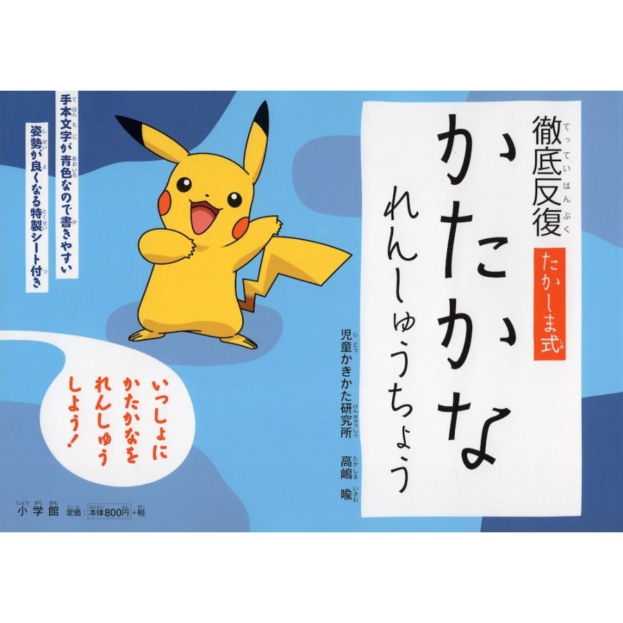 徹底反復 たかしま式 かたかなれんしゅうちょう 学参ドットコム 通販 Yahoo ショッピング