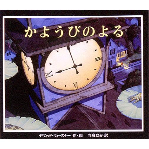 かようびのよる 学参ドットコム 通販 Yahoo ショッピング