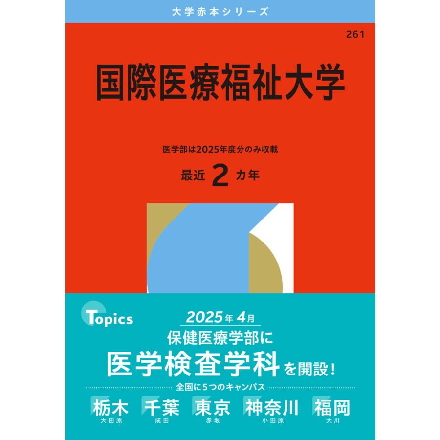 私立大学医学部の赤本7冊セット　バラ売り可 大阪医科薬科大学（医学部） | 赤本オンライン【教学社 公式】