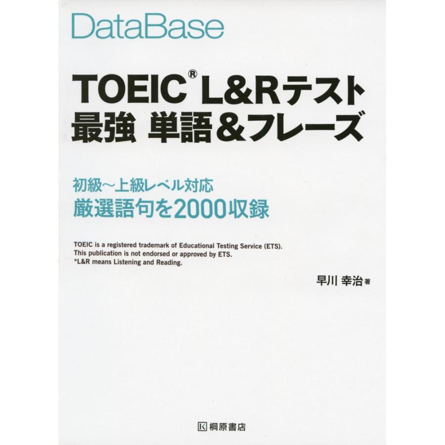 DataBase（データベース） TOEIC L&Rテスト 最強 単語&フレーズ｜gakusan