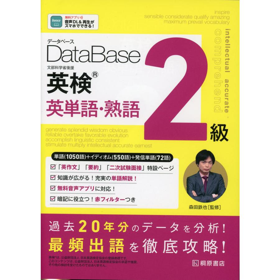 データベース 英検 英単語・熟語 2級 : 学参ドットコム - 通販 - Yahoo