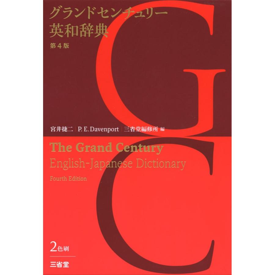 クラウン受験英語辞典 外箱・帯付き ジュニアクラウン小学英和・和英辞典 | 三省堂編修所 |本 | 通販