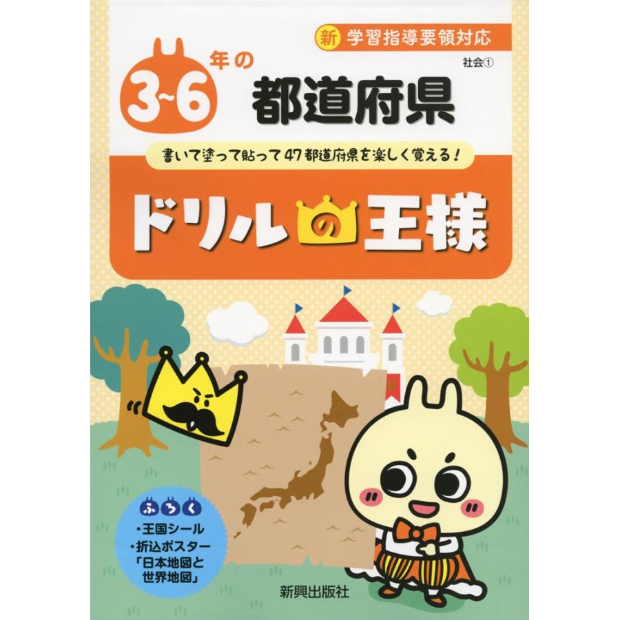 好評発売中 ドリルの王様 都道府県 2a4bb753 最大15 Offクーポン Cfscr Com