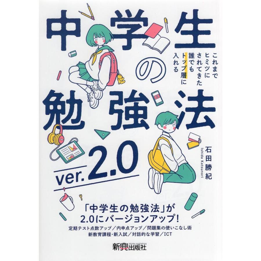 中学生の勉強法 ver.2.0 : 学参ドットコム - 通販 - Yahoo!ショッピング
