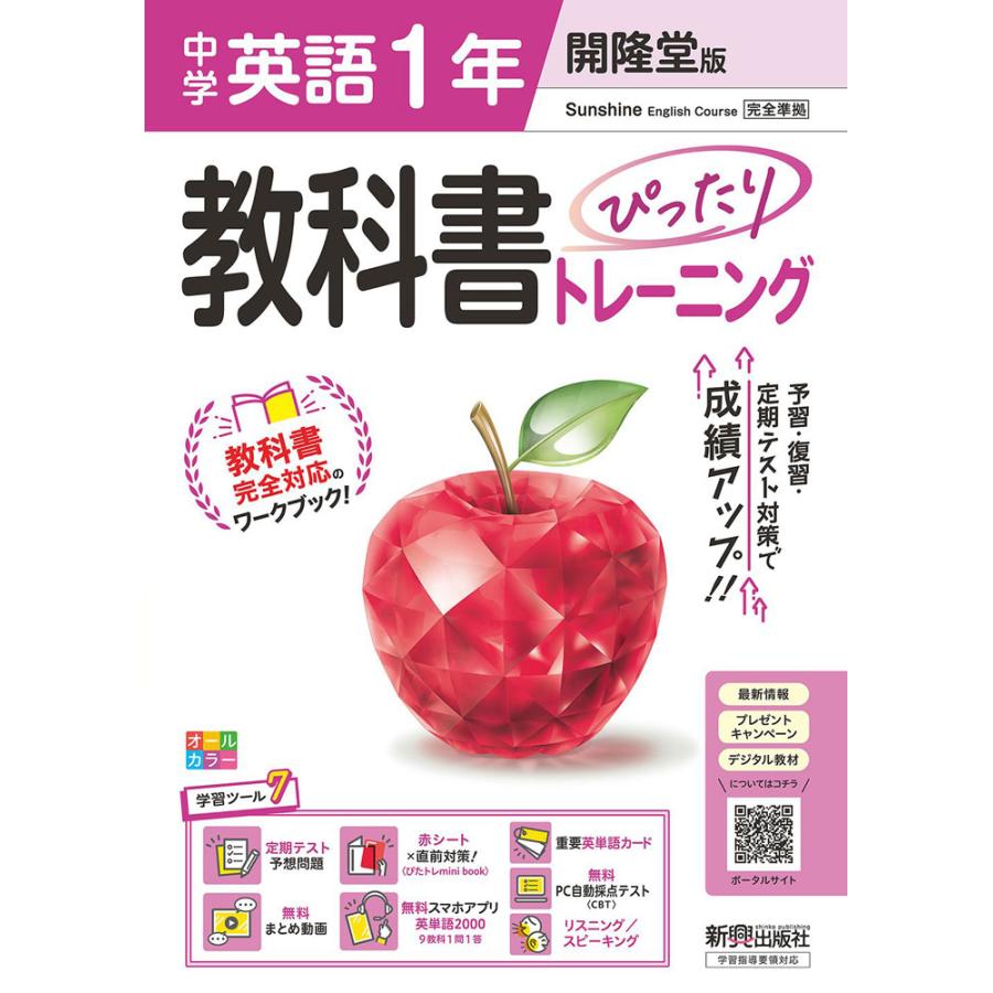 中学 教科書ぴったりトレーニング 英語 1年 開隆堂版「Sunshine