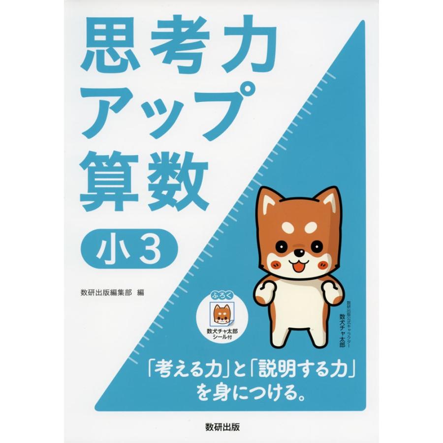 思考力アップ 算数 小3 : 学参ドットコム - 通販 - Yahoo!ショッピング