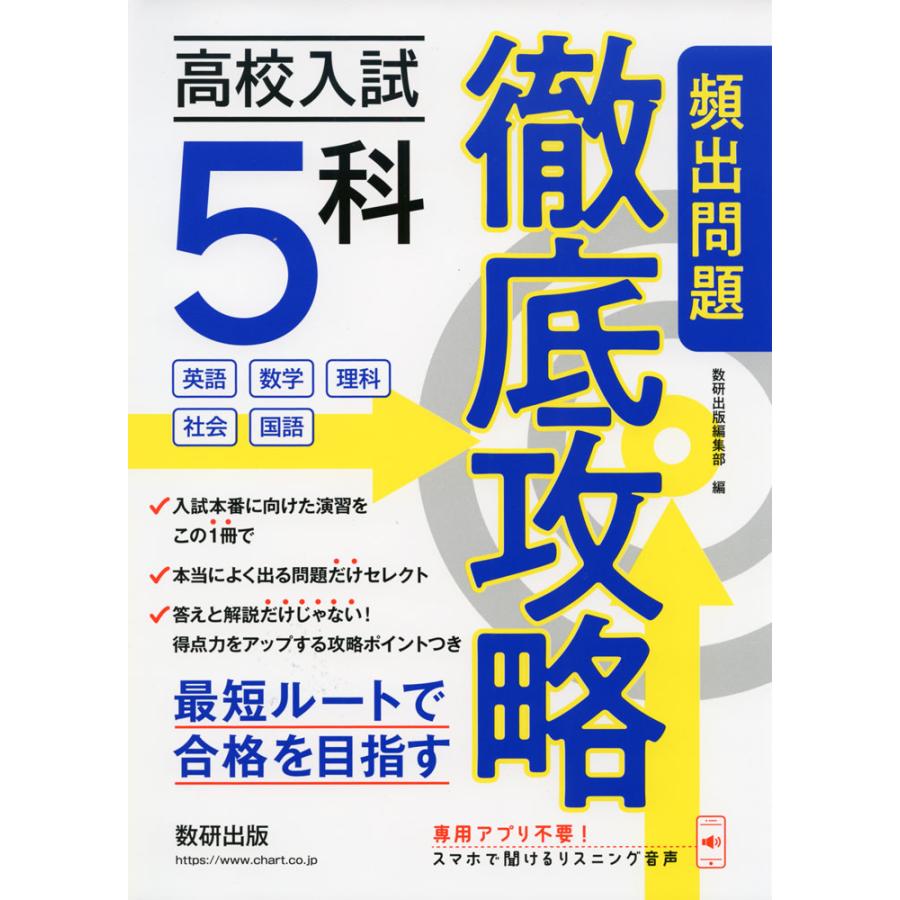 高校入試5科 頻出問題徹底攻略 : 学参ドットコム - 通販 - Yahoo 
