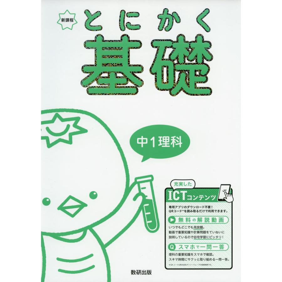 とにかく基礎 中1理科 学参ドットコム 通販 Yahoo ショッピング