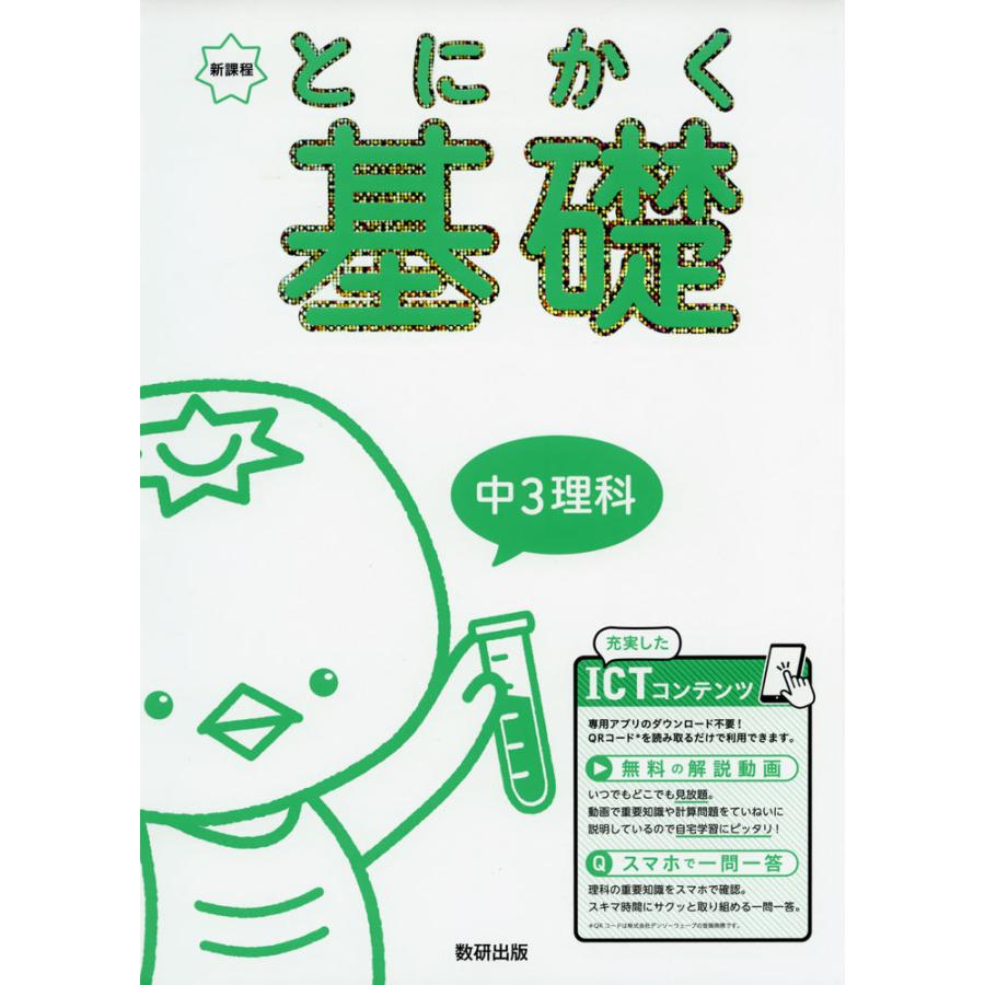 とにかく基礎 中3理科 学参ドットコム 通販 Yahoo ショッピング