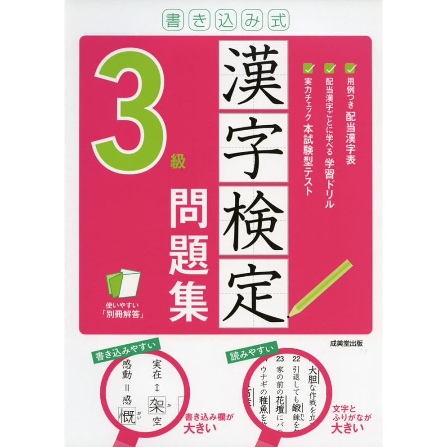 書き込み式 漢字検定 3級 問題集 学参ドットコム 通販 Yahoo ショッピング