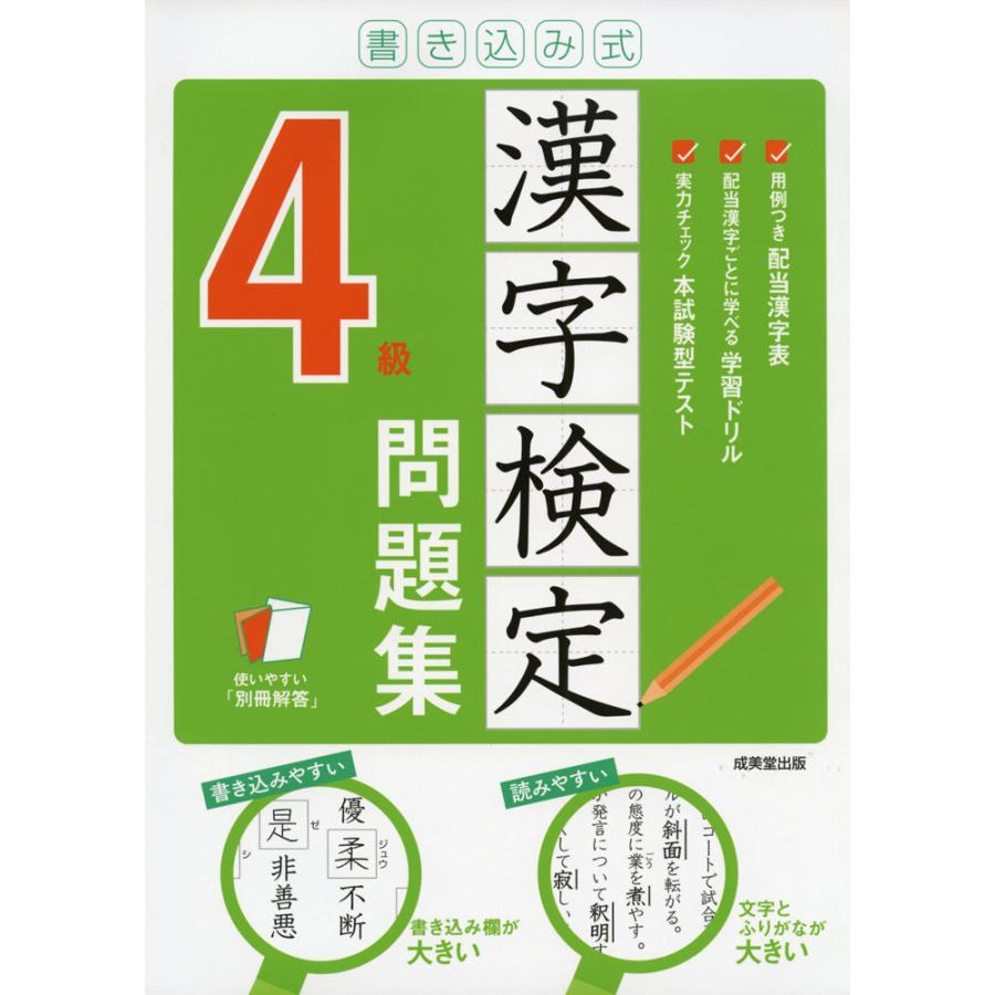 書き込み式 漢字検定 4級 問題集 : 学参ドットコム - 通販 - Yahoo