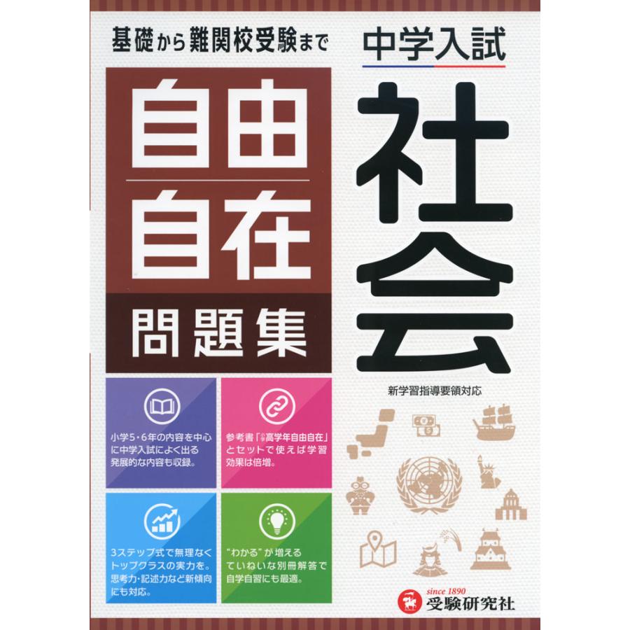 中学 自由自在 問題集・参考書セット 未使用】自由自在 中学入試問題集 参考書 セット数学・理科・国語