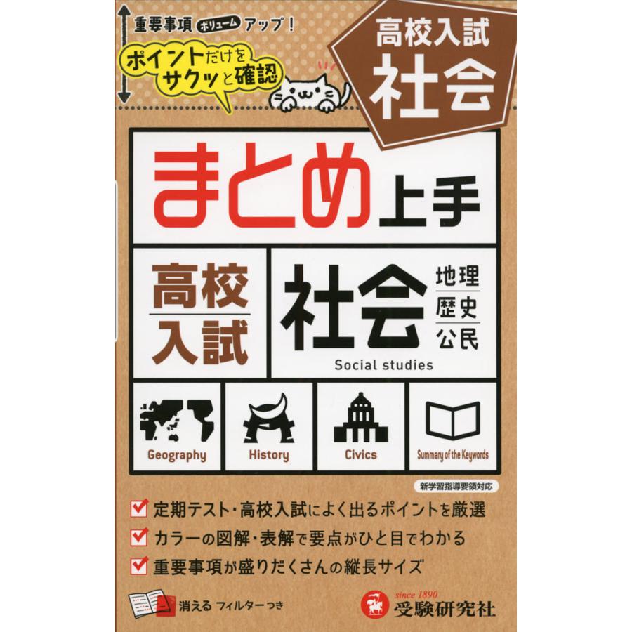 高校入試参考書セット 地理・歴史 中学社会 高校入試 問題集 5冊セット 地理 歴史 総まとめ 浜島書店