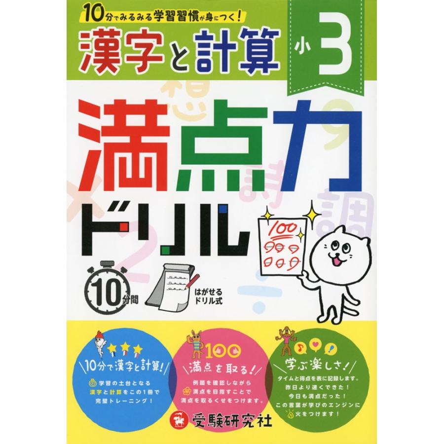 満点力ドリル 小3 漢字と計算 学参ドットコム 通販 Yahoo ショッピング