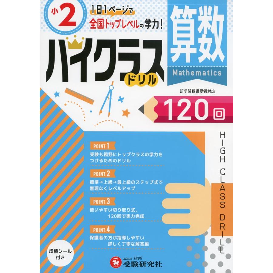 ハイクラスドリル 小2 算数 学参ドットコム 通販 Yahoo ショッピング