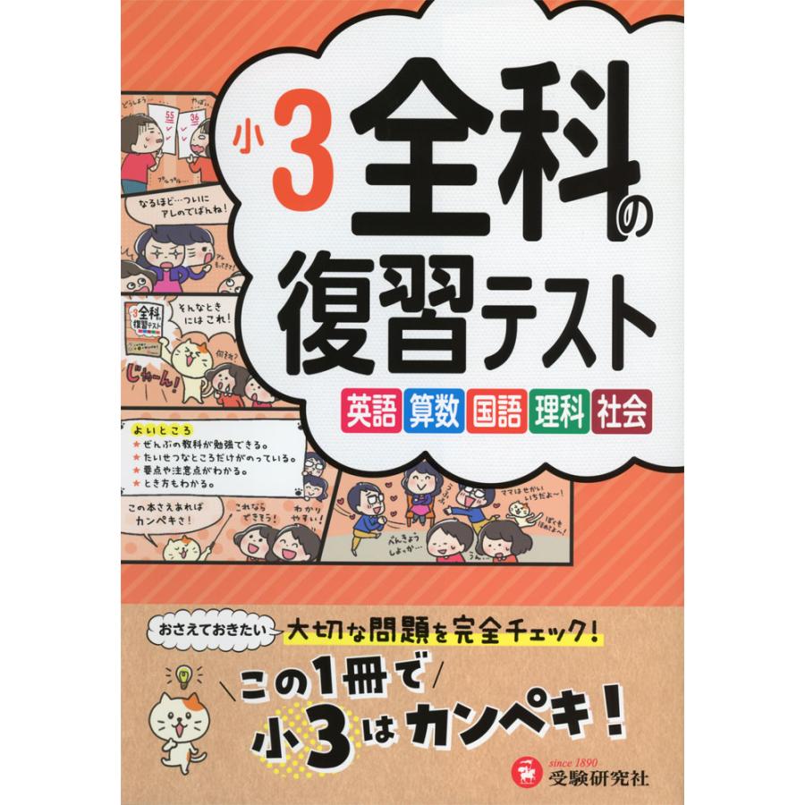 小3 全科の復習テスト : 学参ドットコム - 通販 - Yahoo!ショッピング