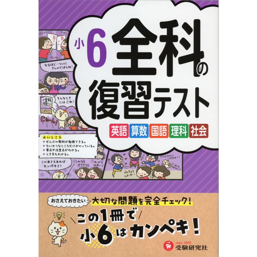 小6 全科の復習テスト : 学参ドットコム - 通販 - Yahoo!ショッピング