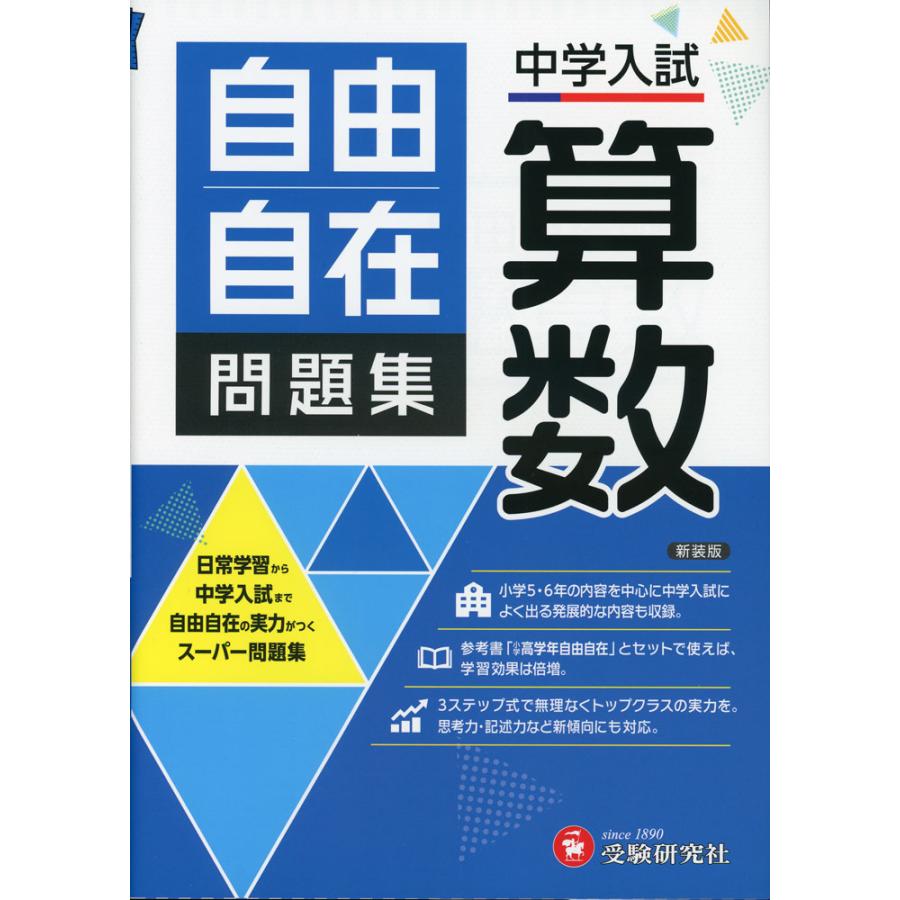自由自在 中学 学習参考書 セット 中学 自由自在問題集 数学: 基礎から難関校突破まで自由自在の実力を