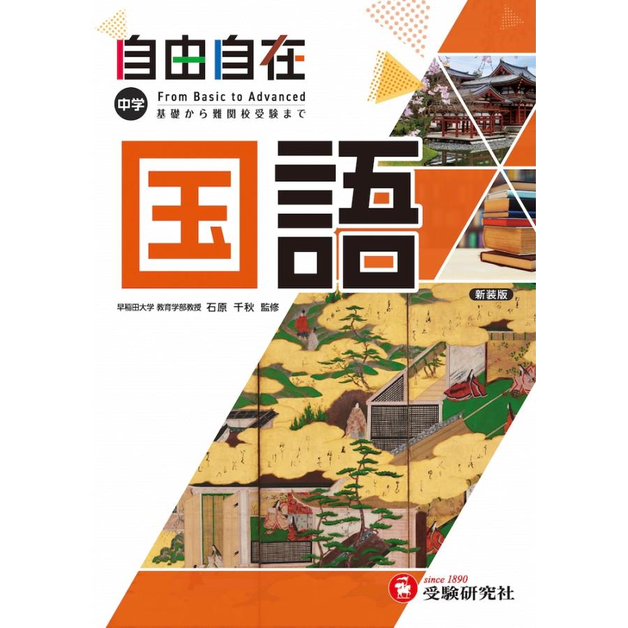 中学 自由自在 国語 : 学参ドットコム - 通販 - Yahoo!ショッピング