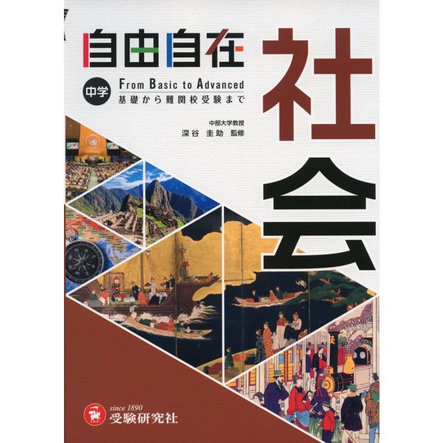 中学 自由自在 社会 : 学参ドットコム - 通販 - Yahoo!ショッピング 中学 自由自在 社会 : 学参ドットコム - 通販 - Yahoo!ショッピング