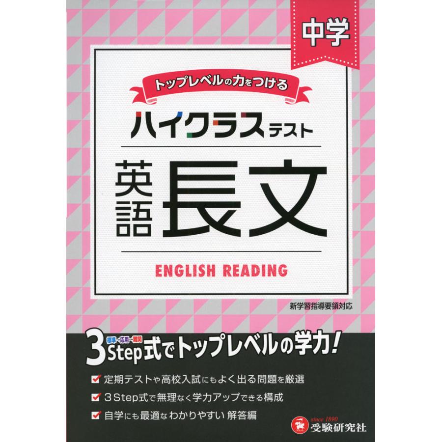 ハイクラステスト 中学 英語長文｜gakusan