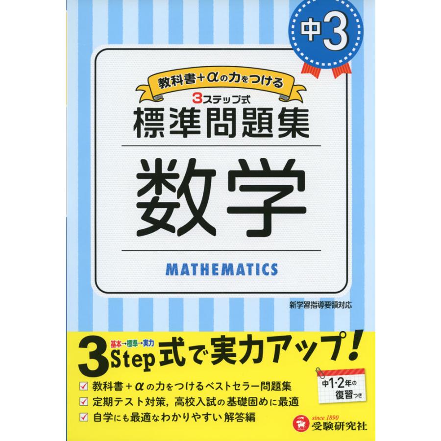 標準問題集 中3 数学 学参ドットコム 通販 Yahoo ショッピング