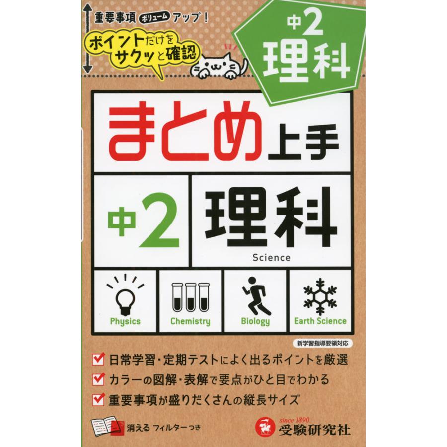 まとめ上手 中2 理科 学参ドットコム 通販 Yahoo ショッピング