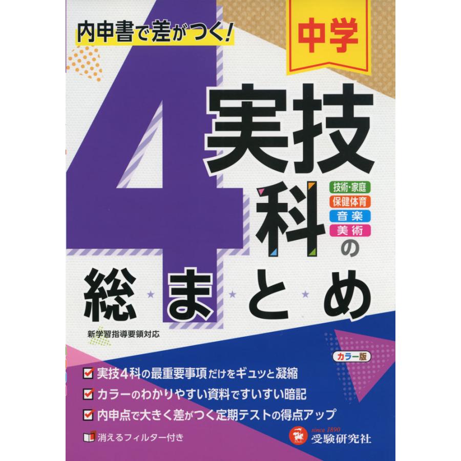 中学 実技4科の総まとめ : 学参ドットコム - 通販 - Yahoo!ショッピング