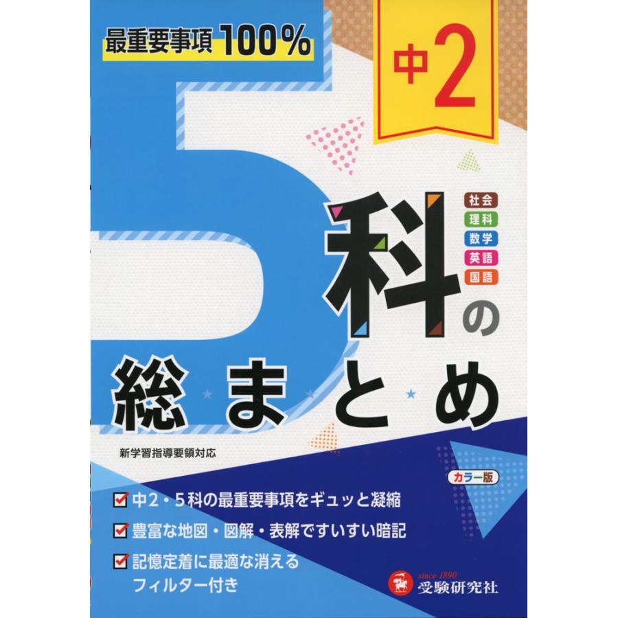 中2 5科の総まとめ｜gakusan