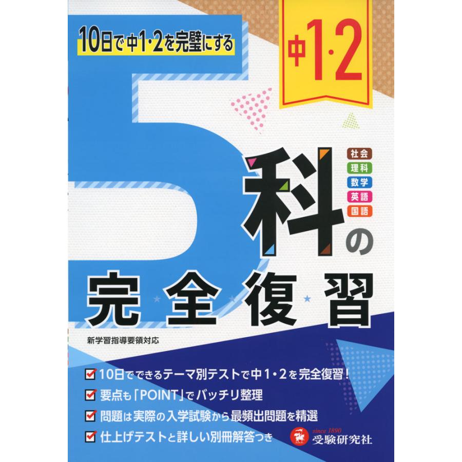 新中学問題集 5科目（英・数・国・理・社）　1年・2年・3年 セット 教育開発出版 2026年度版 新中学問題集 理科 中1～3 標準編 各学年